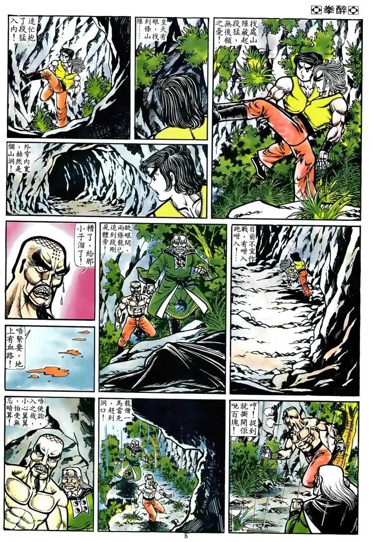 舊著醉拳 - 第067卷 - 2