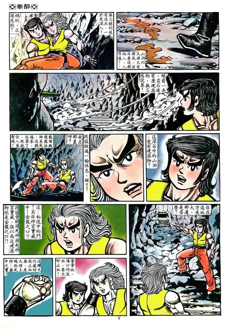 舊著醉拳 - 第067卷 - 3
