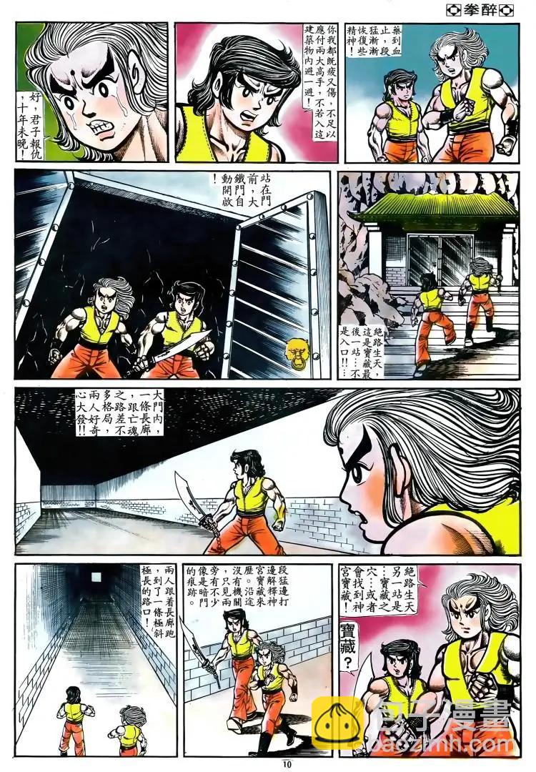 舊著醉拳 - 第067卷 - 4