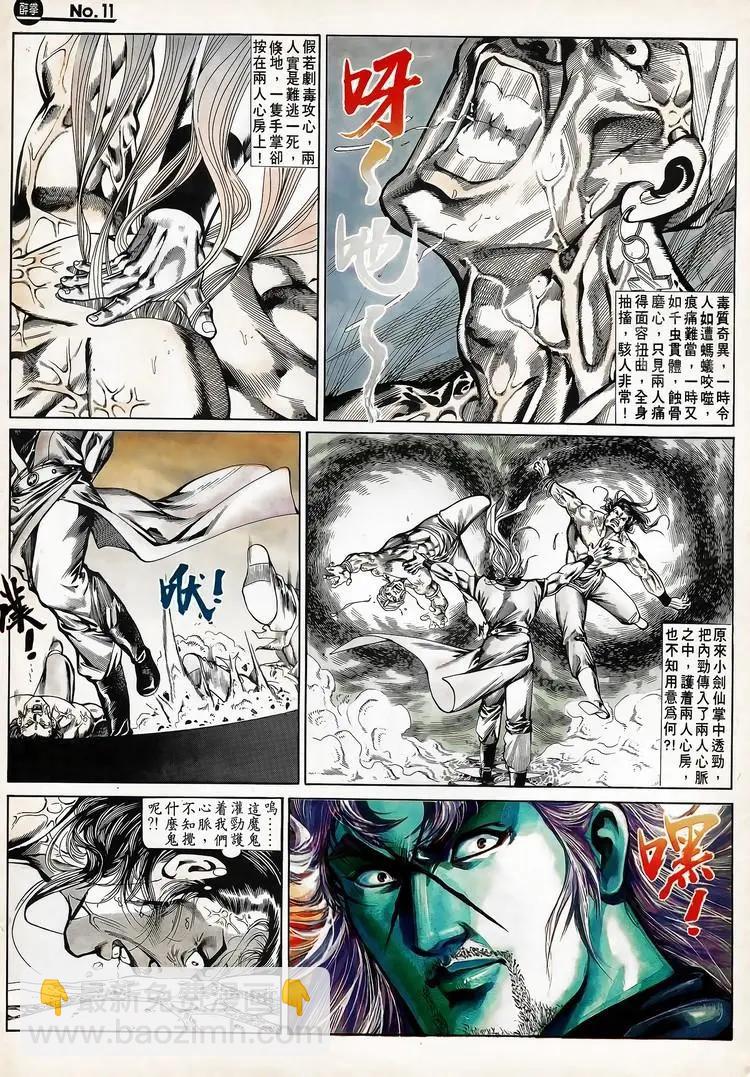 舊著醉拳 - 第671卷 - 5