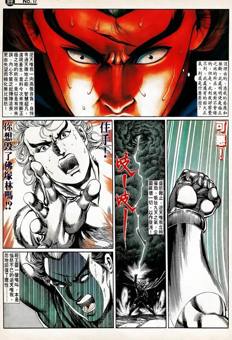 舊著醉拳 - 第671卷 - 5
