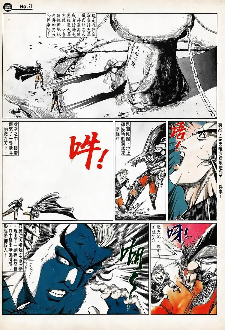 舊著醉拳 - 第671卷 - 3