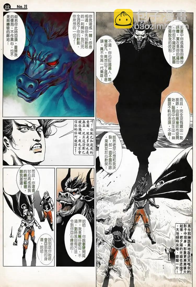 舊著醉拳 - 第671卷 - 5