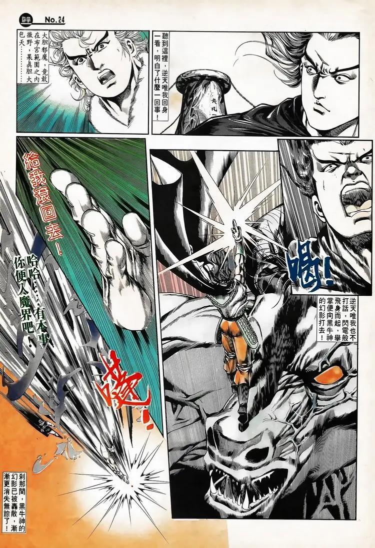 舊著醉拳 - 第671卷 - 6