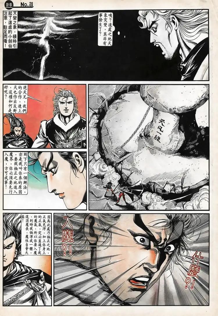 舊著醉拳 - 第671卷 - 4