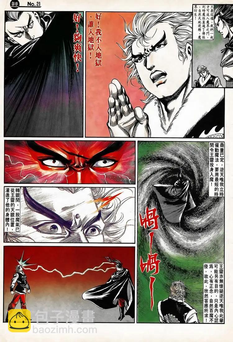 舊著醉拳 - 第671卷 - 5