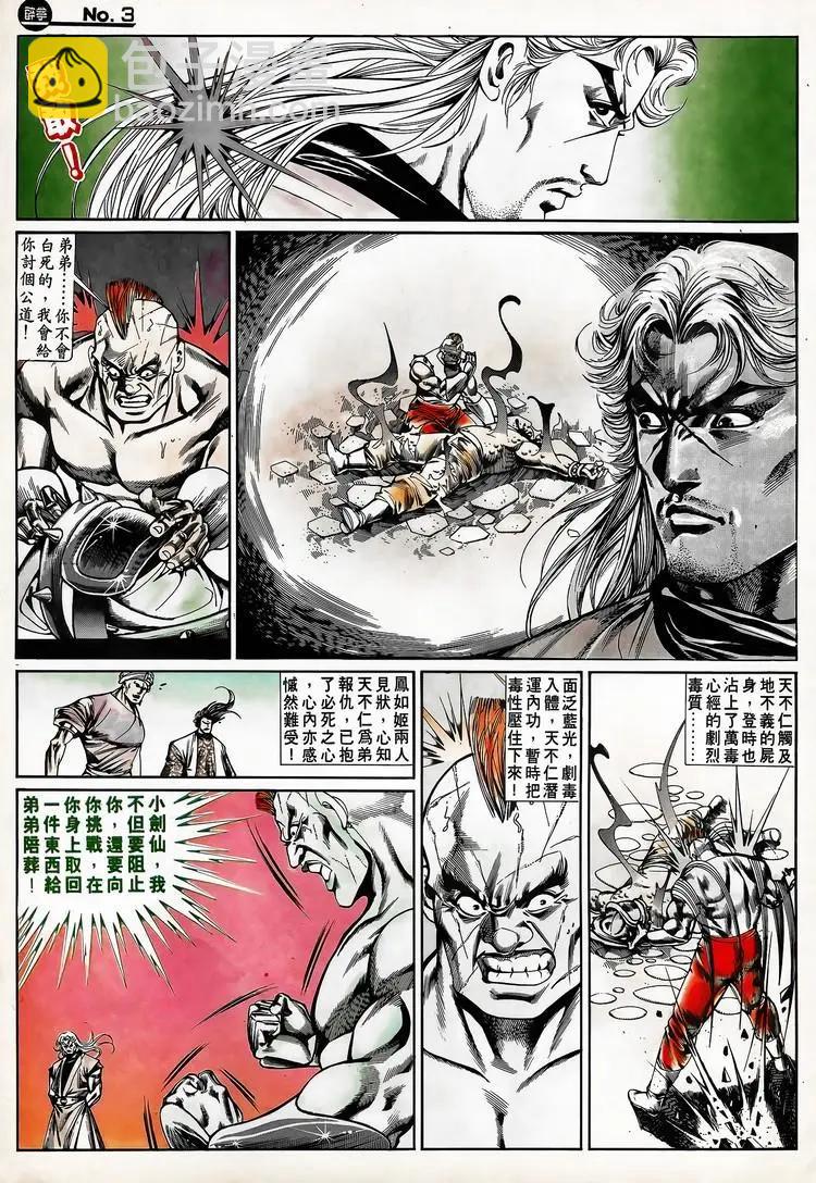 舊著醉拳 - 第671卷 - 3