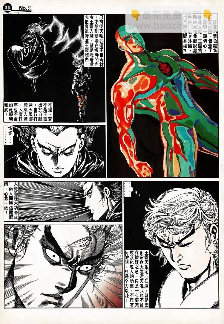 舊著醉拳 - 第671卷 - 6