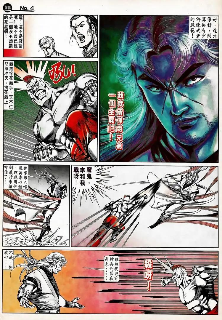 舊著醉拳 - 第671卷 - 4