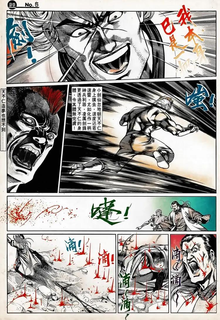 舊著醉拳 - 第671卷 - 5