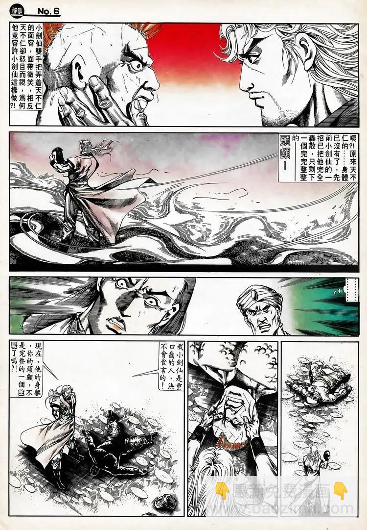 舊著醉拳 - 第671卷 - 6