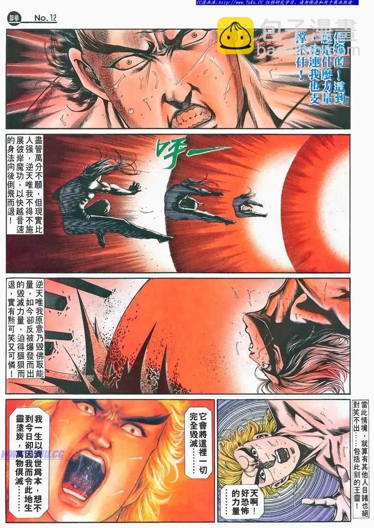 舊著醉拳 - 第683卷 - 6