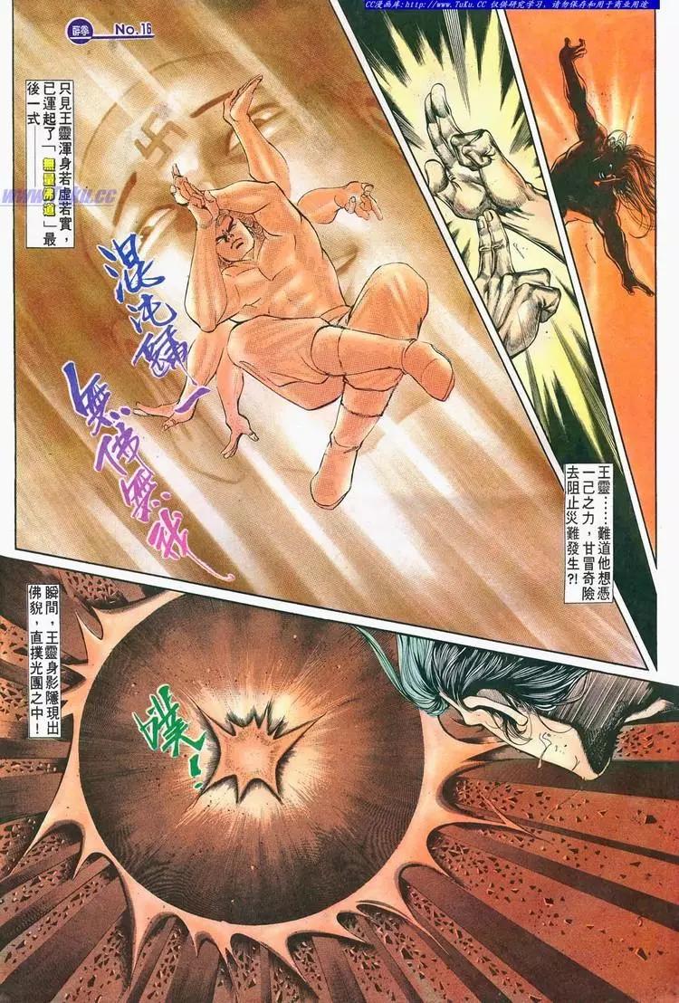舊著醉拳 - 第683卷 - 3