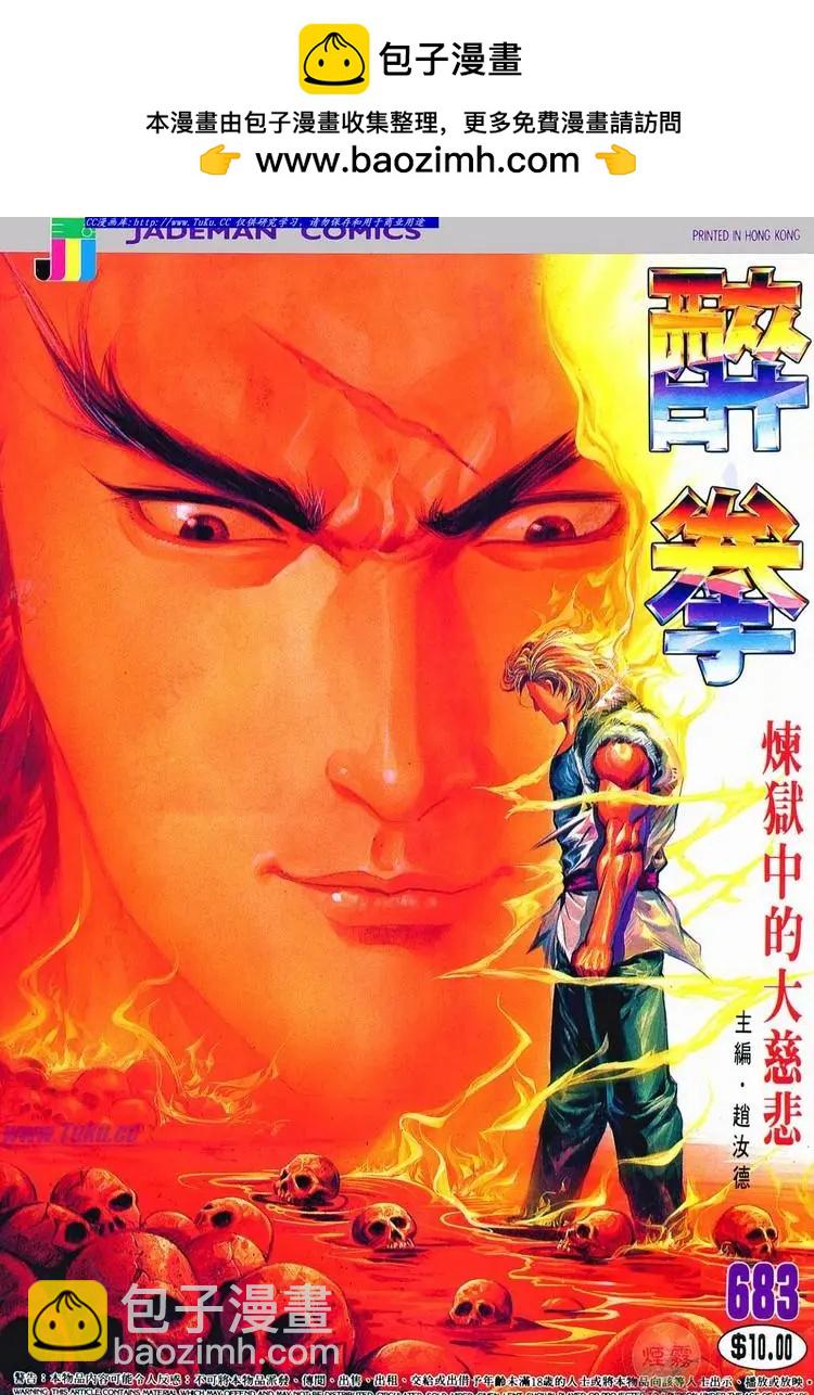 舊著醉拳 - 第683卷 - 2