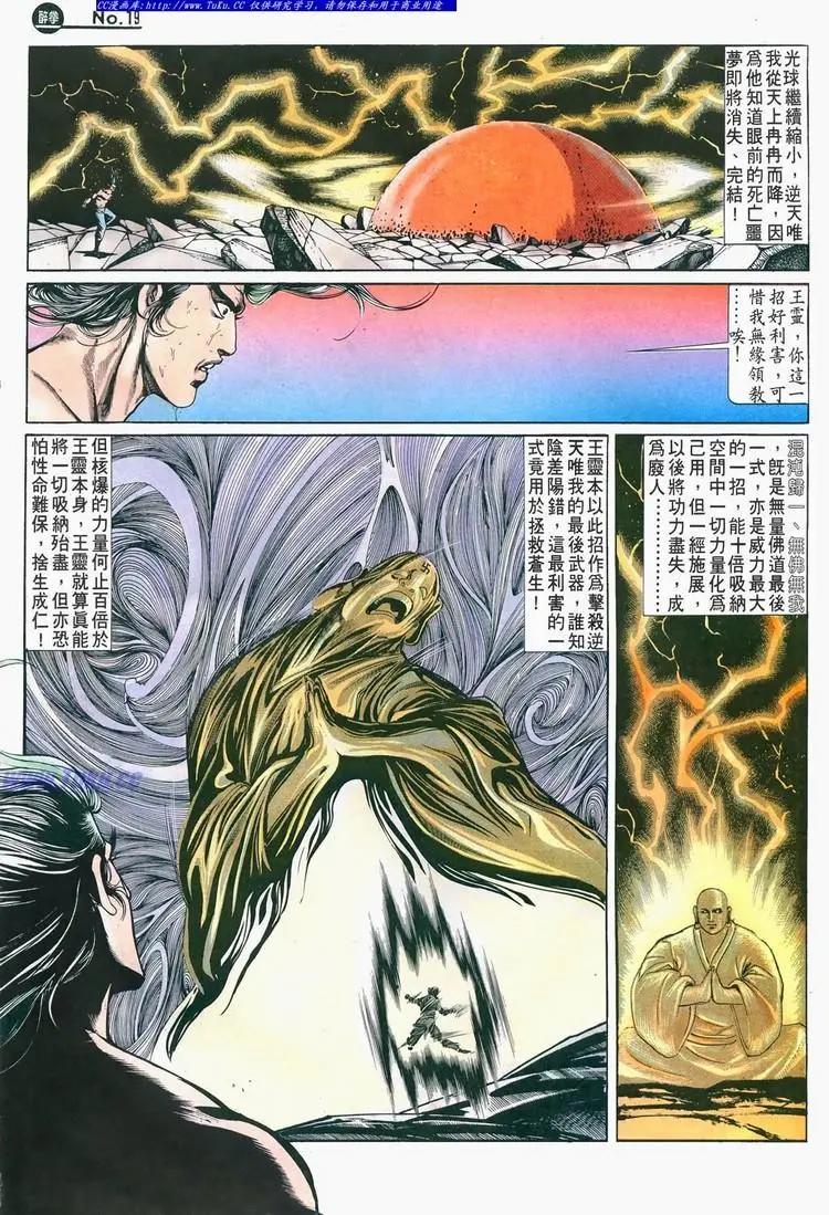 舊著醉拳 - 第683卷 - 6