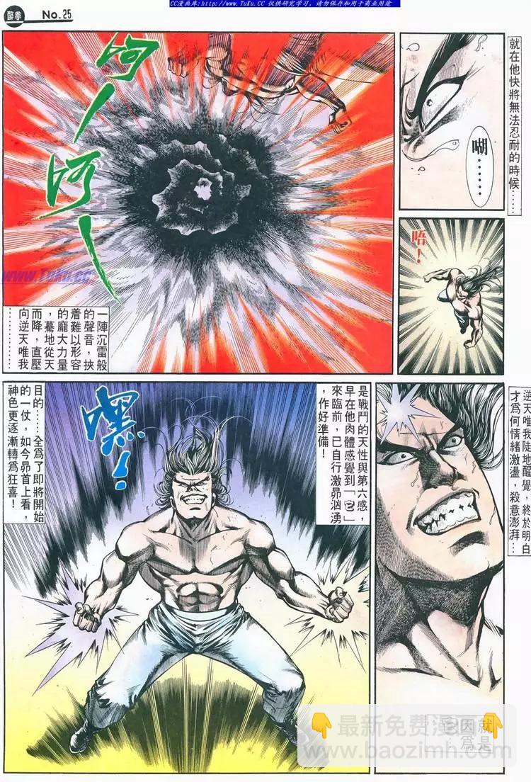 舊著醉拳 - 第683卷 - 5