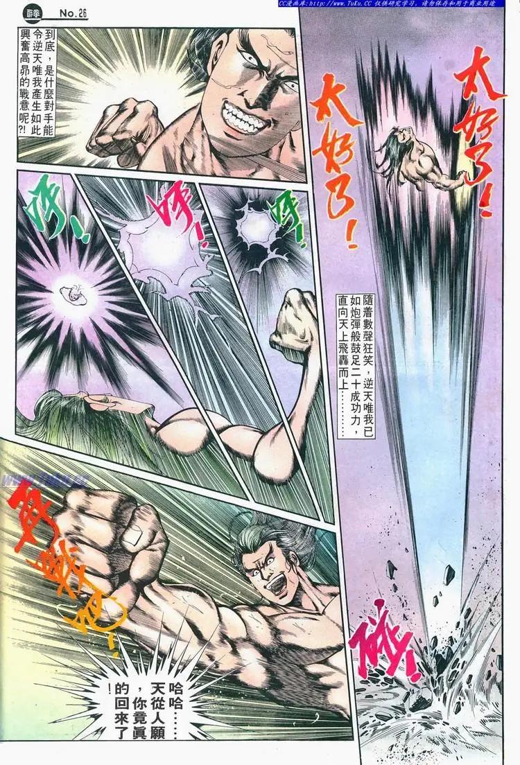 舊著醉拳 - 第683卷 - 6