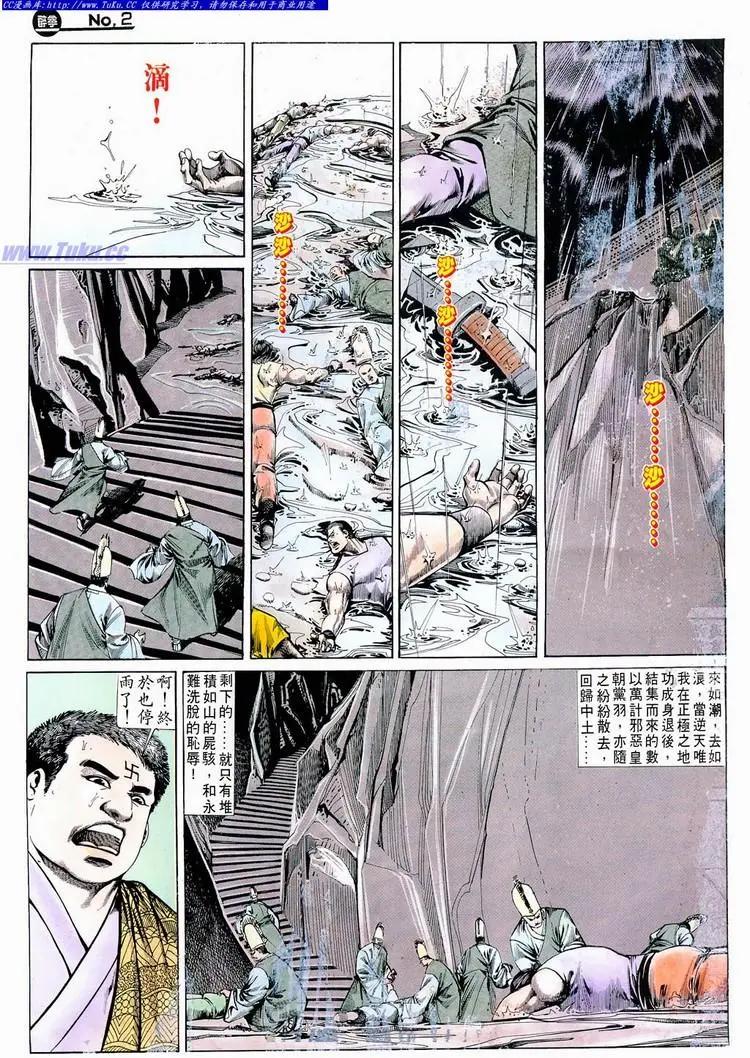 舊著醉拳 - 第683卷 - 3