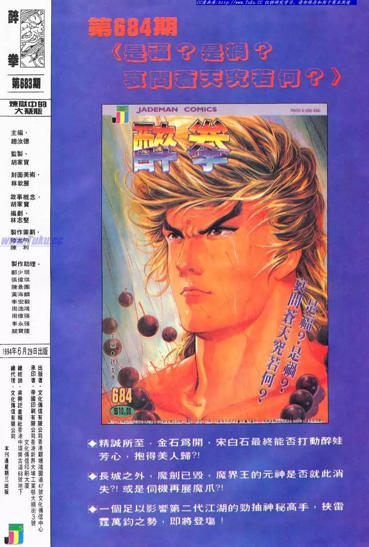 舊著醉拳 - 第683卷 - 5