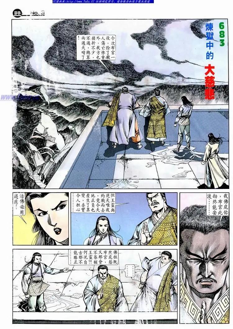 舊著醉拳 - 第683卷 - 4