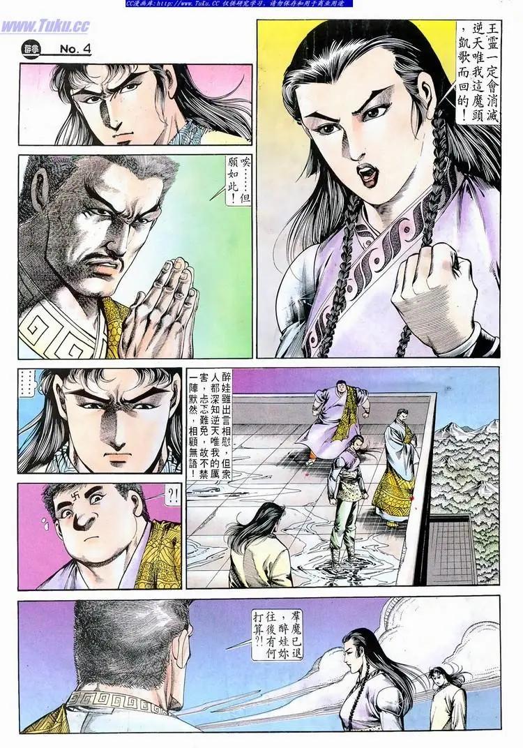 舊著醉拳 - 第683卷 - 5