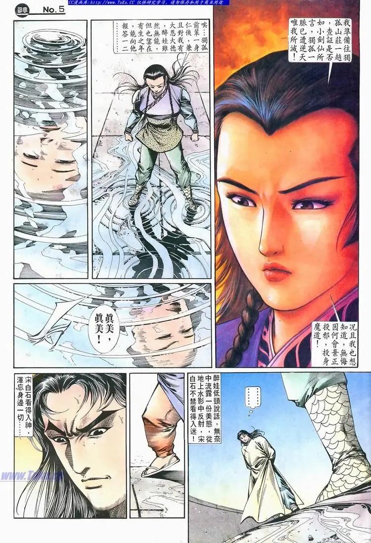 舊著醉拳 - 第683卷 - 6