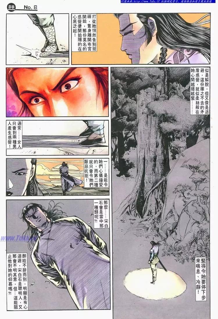 舊著醉拳 - 第683卷 - 2