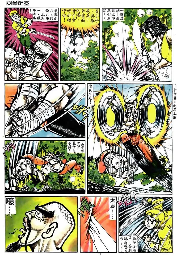 舊著醉拳 - 第069卷 - 5