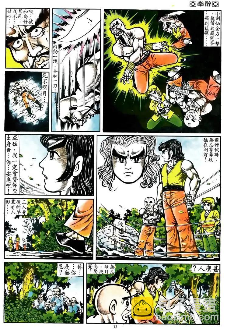 舊著醉拳 - 第069卷 - 1