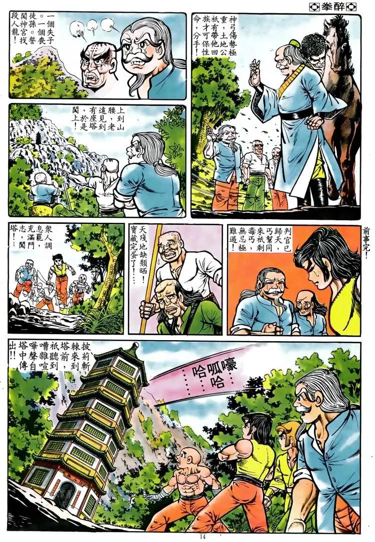 舊著醉拳 - 第069卷 - 3