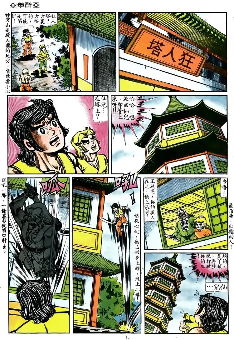 舊著醉拳 - 第069卷 - 4