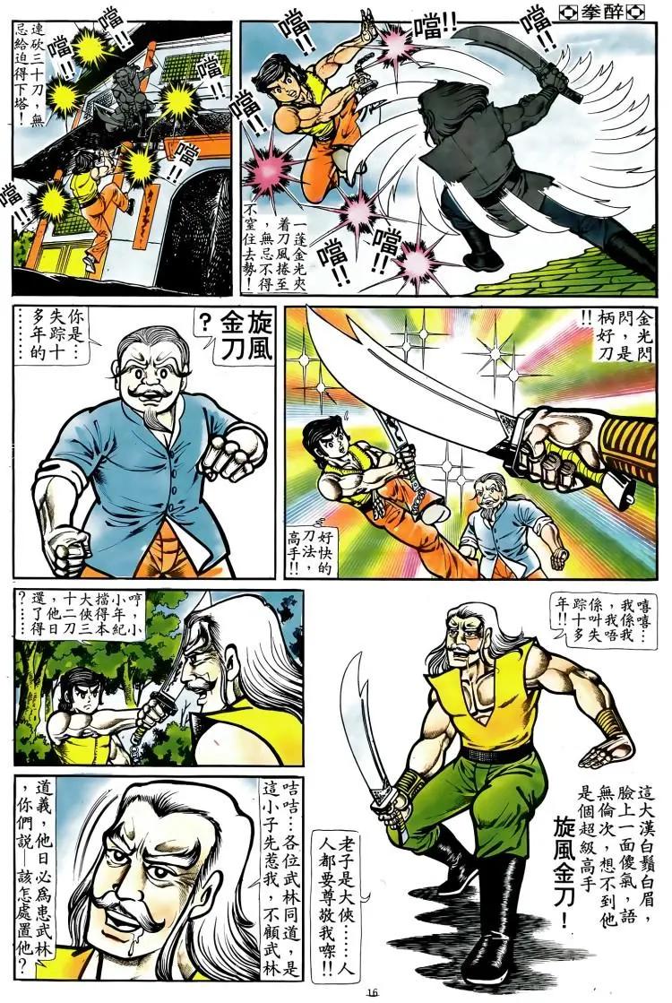 舊著醉拳 - 第069卷 - 5