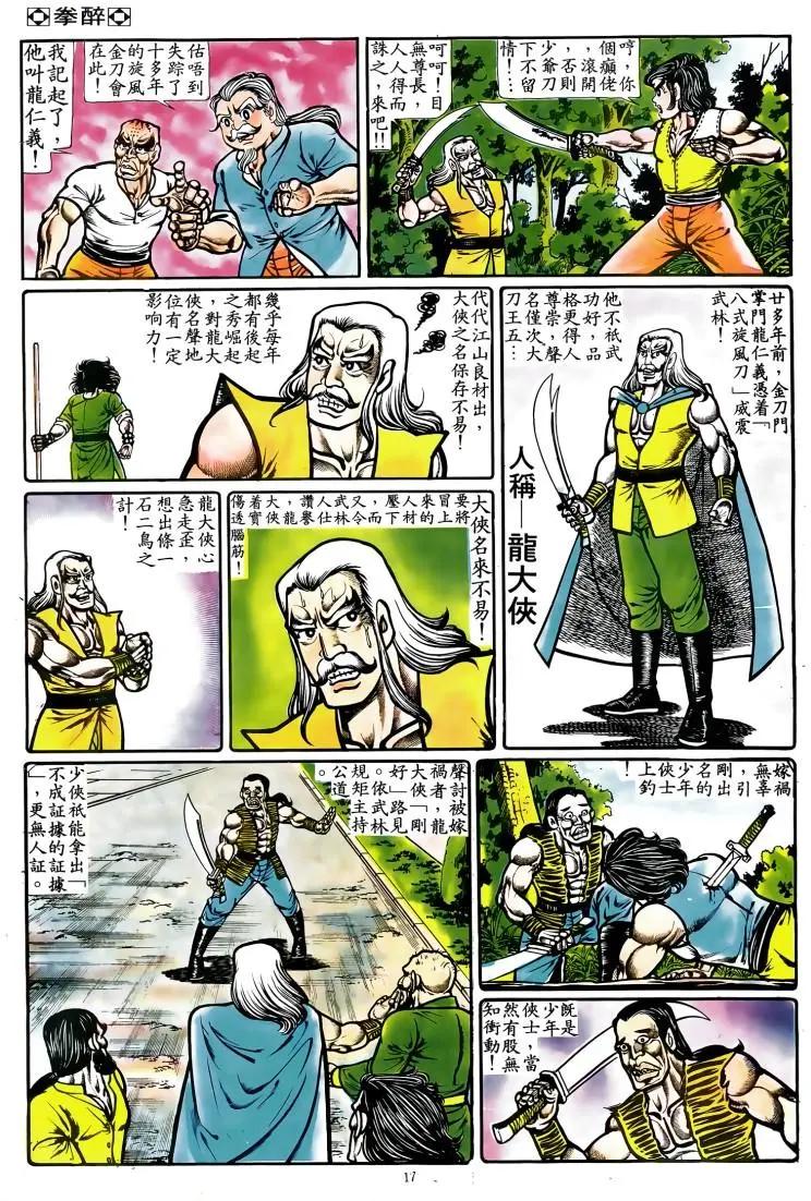 舊著醉拳 - 第069卷 - 1