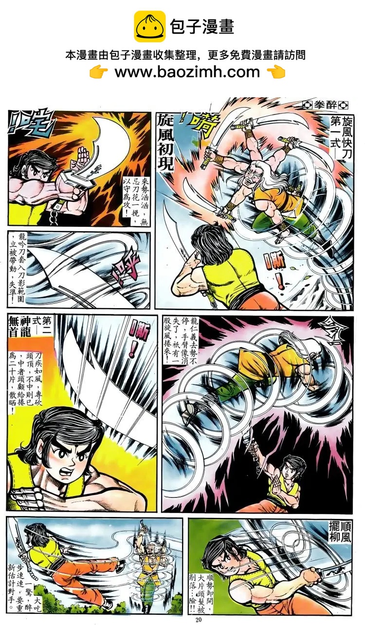 舊著醉拳 - 第069卷 - 4