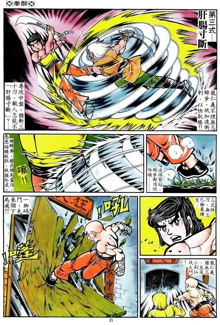 舊著醉拳 - 第069卷 - 5
