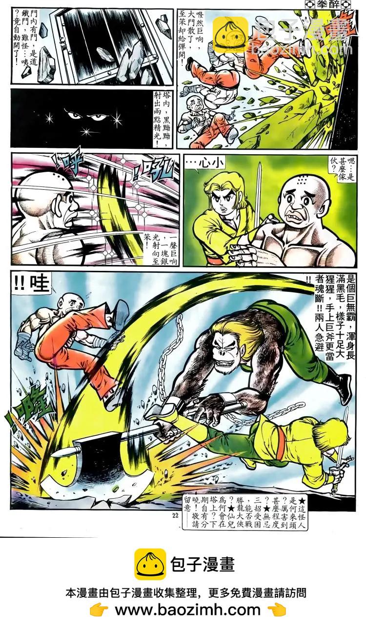 舊著醉拳 - 第069卷 - 1