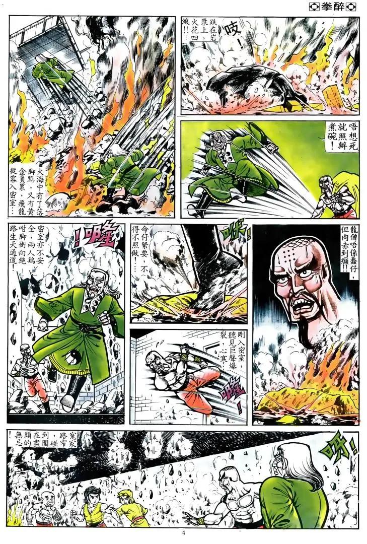 舊著醉拳 - 第069卷 - 3