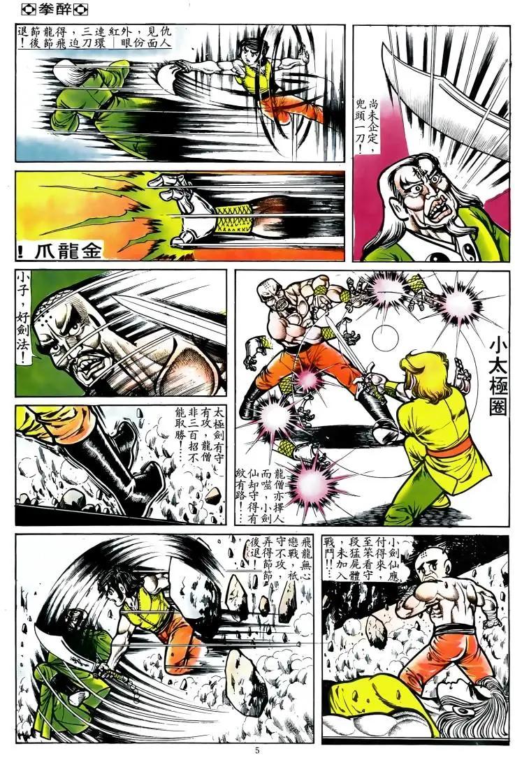 舊著醉拳 - 第069卷 - 4