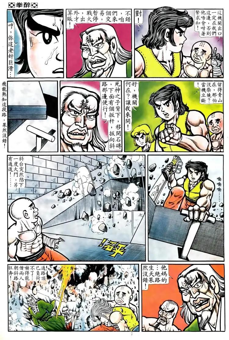 舊著醉拳 - 第069卷 - 1
