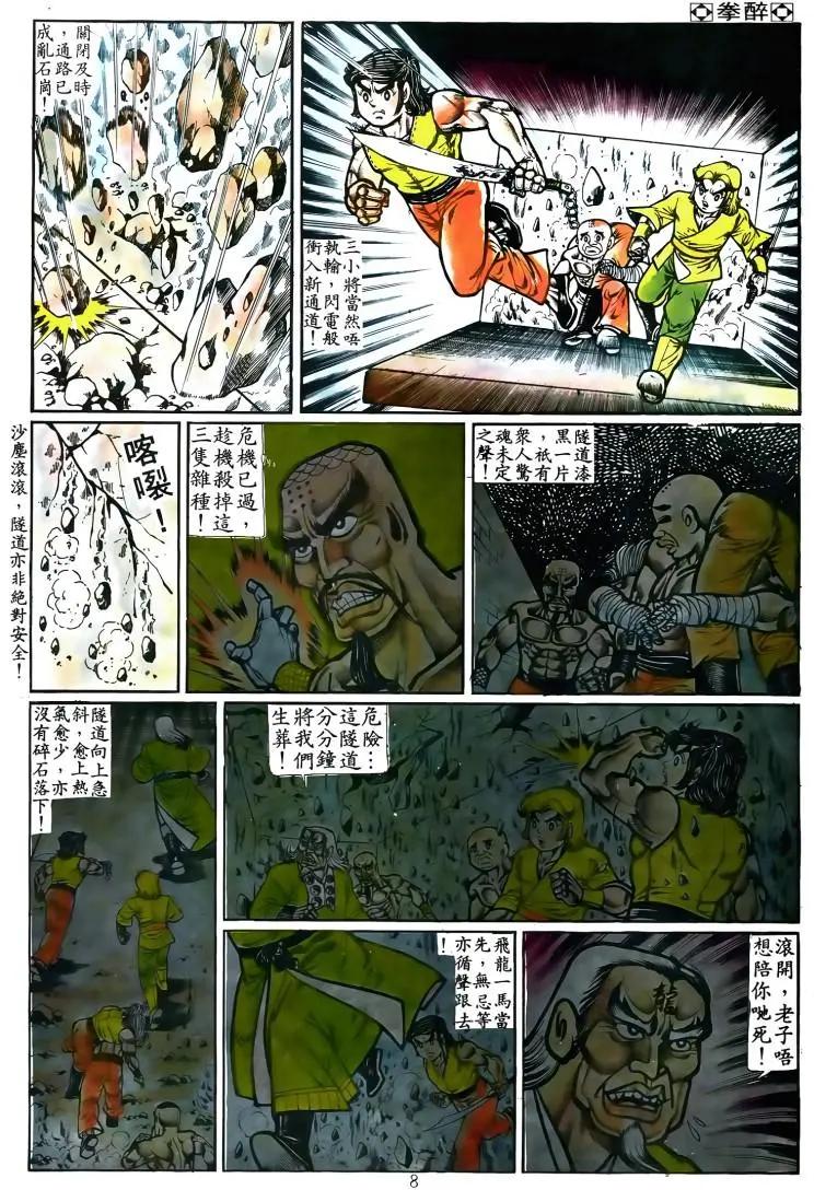 舊著醉拳 - 第069卷 - 2