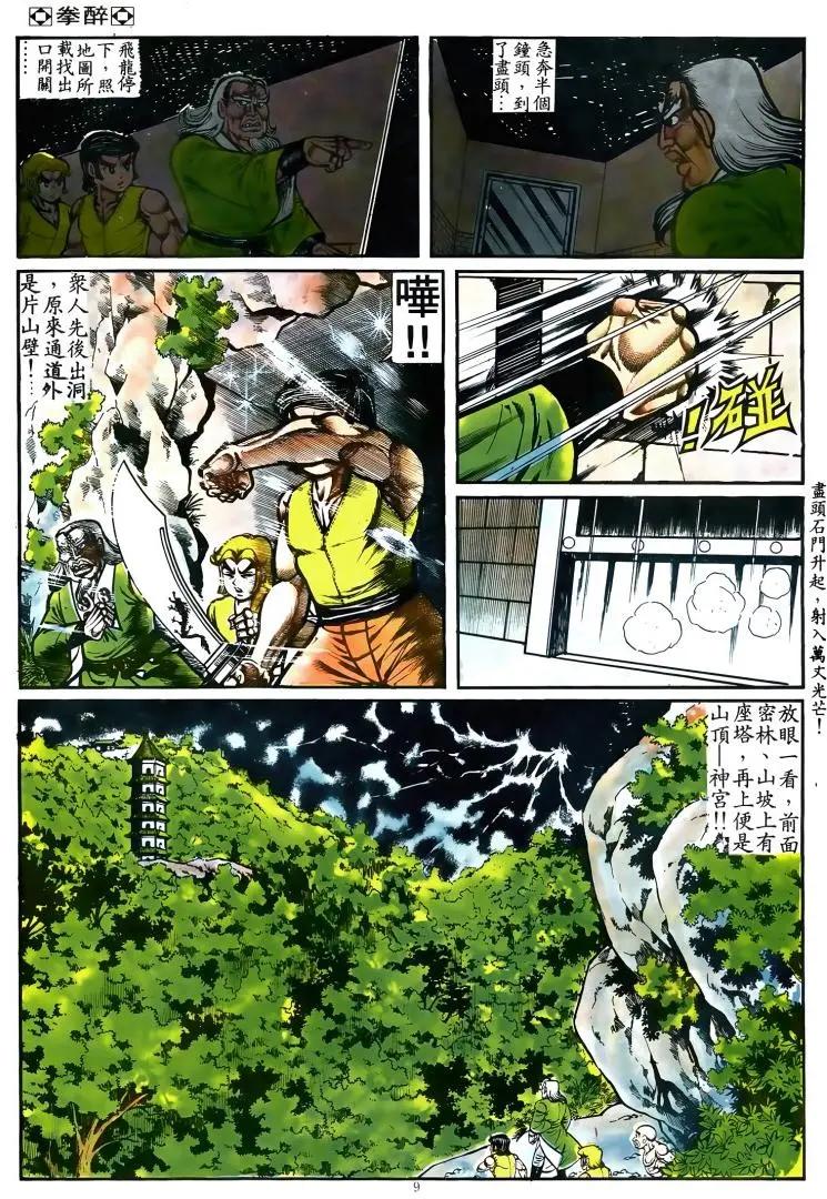 舊著醉拳 - 第069卷 - 3