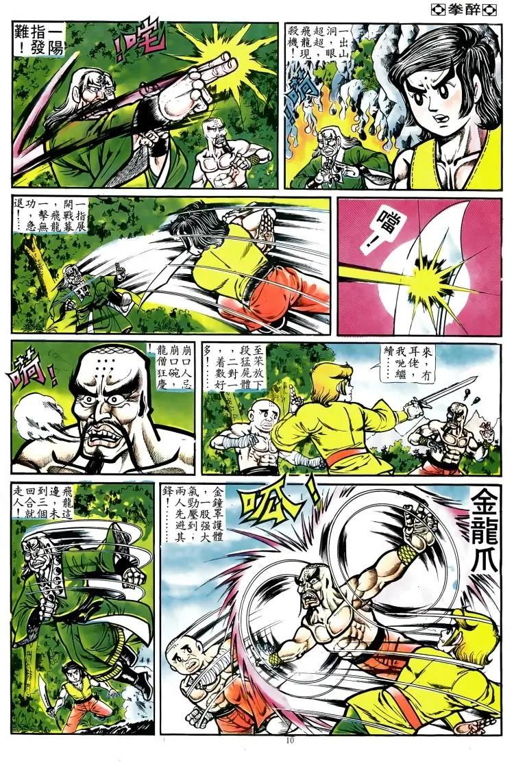 舊著醉拳 - 第069卷 - 4