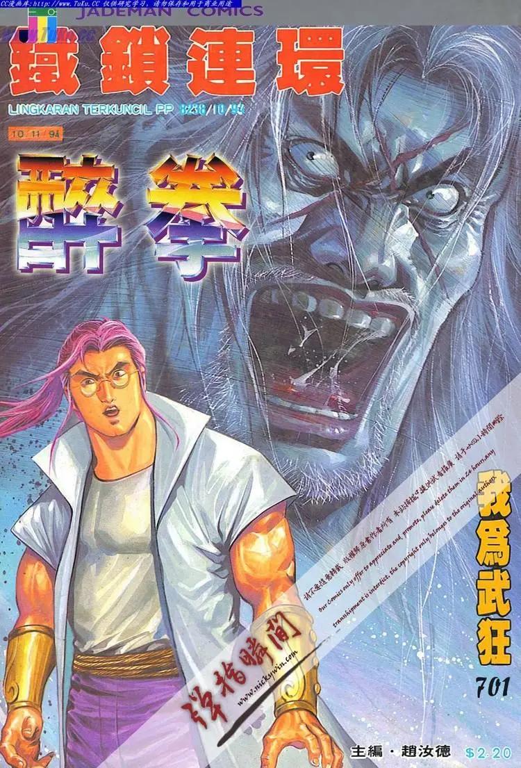 舊著醉拳 - 第701卷 - 1