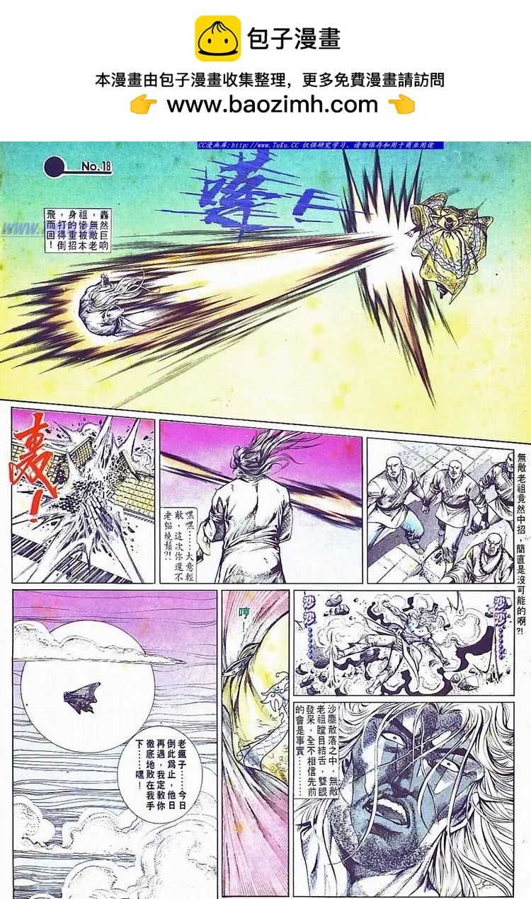 舊著醉拳 - 第701卷 - 6