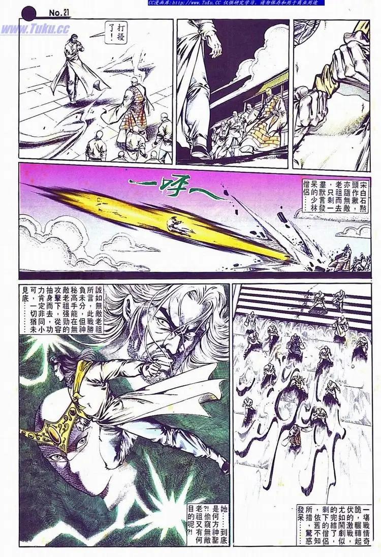 舊著醉拳 - 第701卷 - 3
