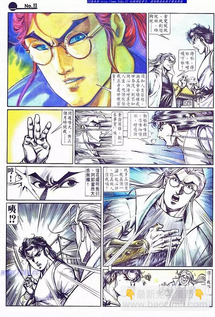 舊著醉拳 - 第701卷 - 5