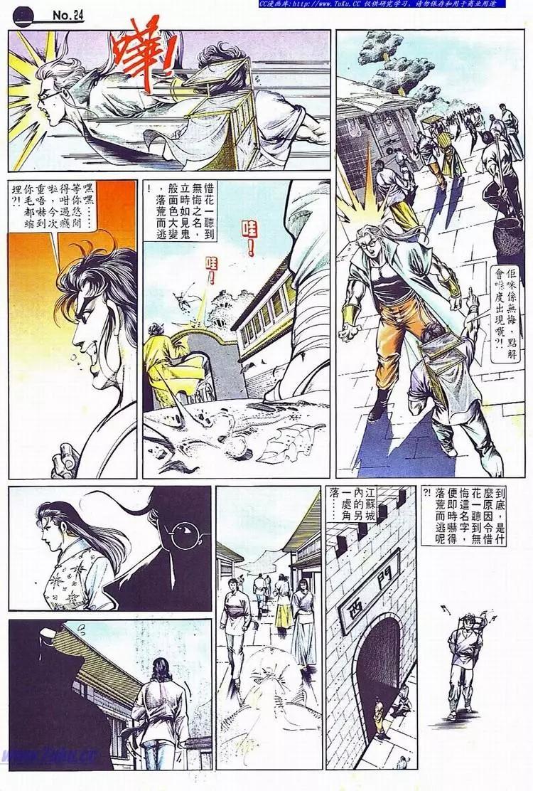 舊著醉拳 - 第701卷 - 6