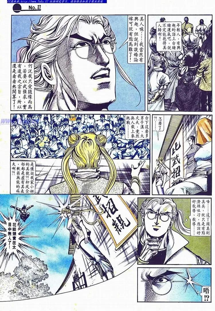 舊著醉拳 - 第701卷 - 3