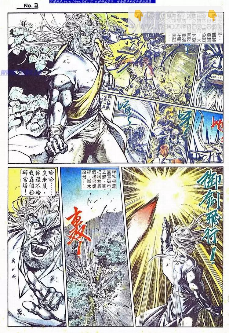 舊著醉拳 - 第701卷 - 3