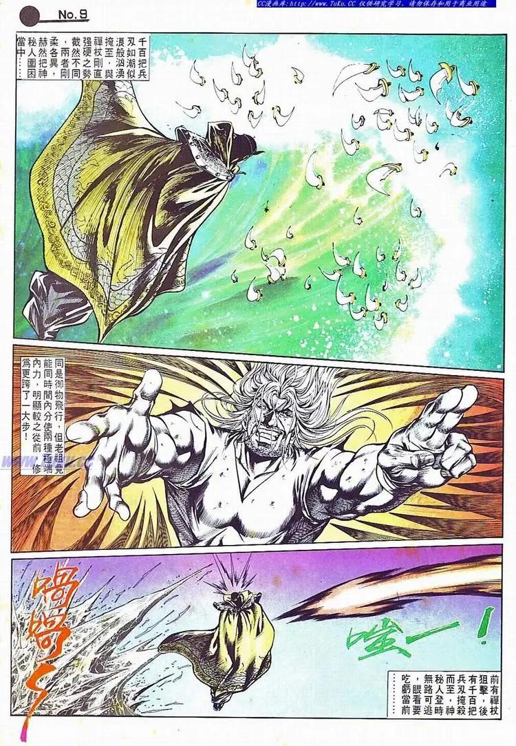 舊著醉拳 - 第701卷 - 3